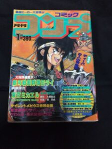 『コミックコンプ』1993年1月号
