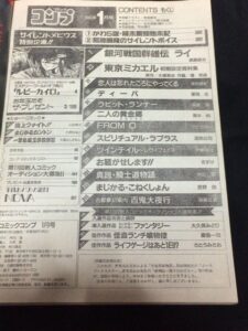 『コミックコンプ』1993年1月号目次