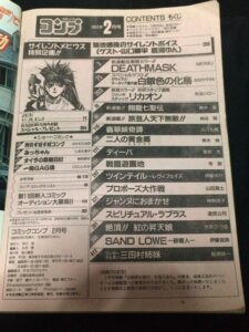 『コミックコンプ』1993年2月号目次