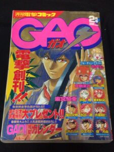 電撃コミックGAO!　創刊号