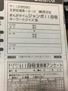 まんがタイムジャンボ　アンケート