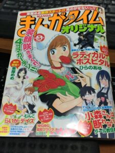 『まんがタイムオリジナル』2016年5月号