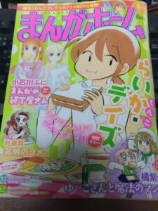 『まんがホーム』2016年5月号