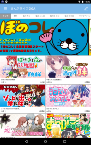 まんがライフGIGA