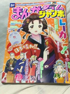 『まんがタイムジャンボ』2016年5月号