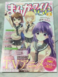 『まんがタイムきらら』2016年5月号