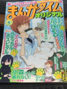 『まんがタイムオリジナル』2016年6月号