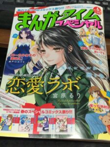 『まんがタイムスペシャル』2016年5月号