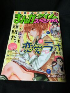 『まんがタイムスペシャル』2016年7月号