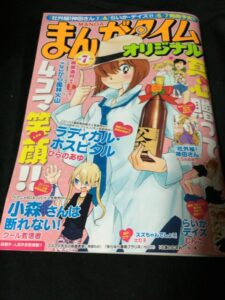 『まんがタイムオリジナル』2016年7月号