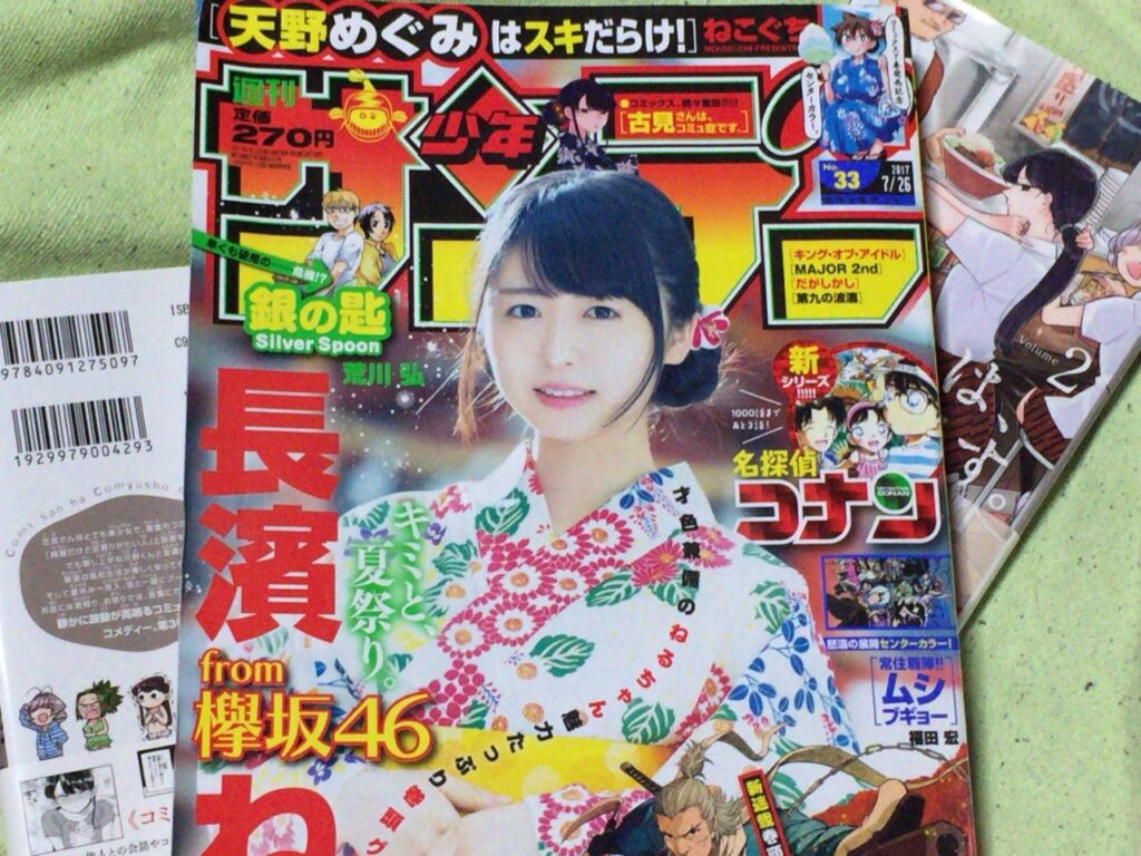 週刊少年サンデー